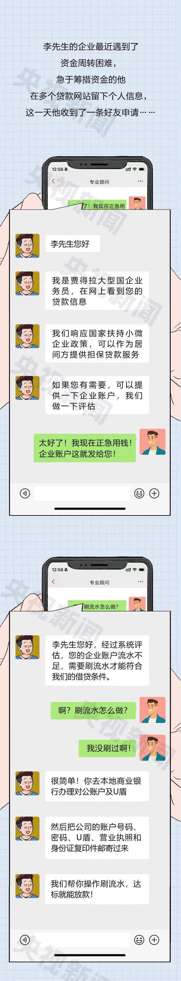 办贷款、领赞成需要“刷活水”？当心成为“洗钱器用”