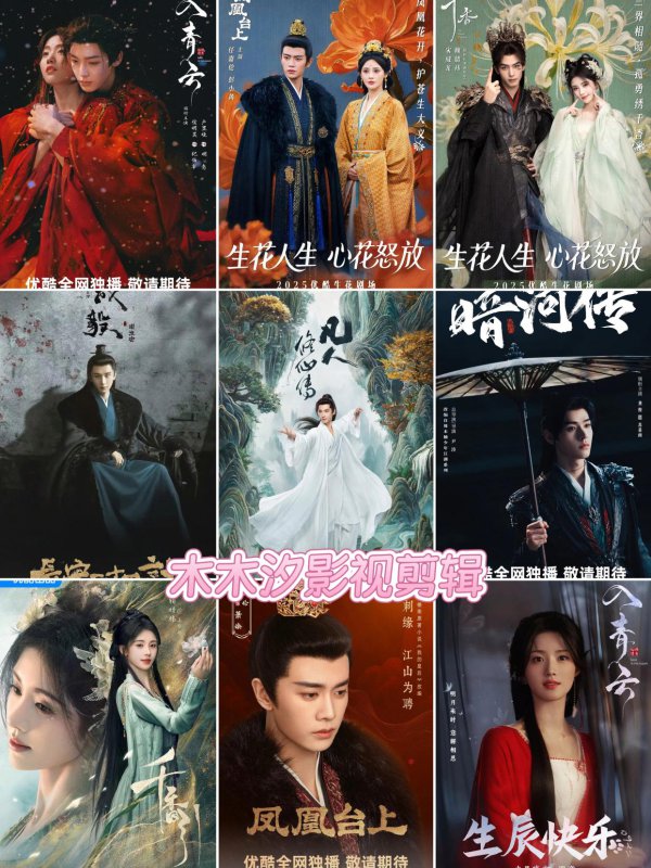 6部优酷“待播剧”预约榜！宋威龙《千香》254万东谈主预约，登榜首！