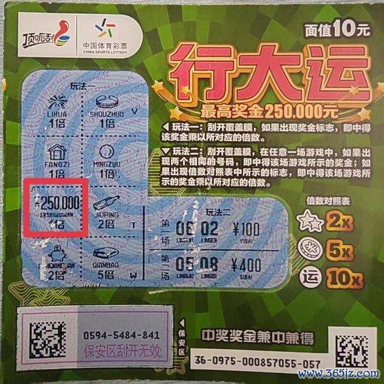 中奖彩票